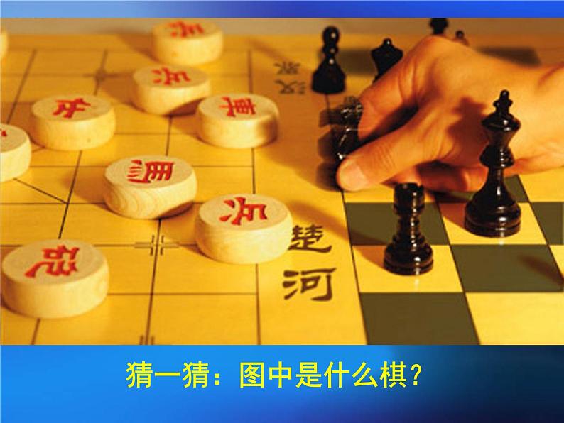 岭南版初中美术七年级上册 6.中国象棋趣味造型   课件202