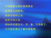 岭南版初中美术七年级上册 6.中国象棋趣味造型   课件2
