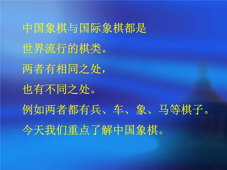 岭南版初中美术七年级上册 6.中国象棋趣味造型   课件203