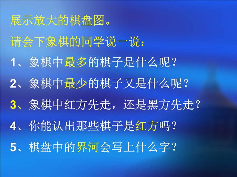 岭南版初中美术七年级上册 6.中国象棋趣味造型   课件204