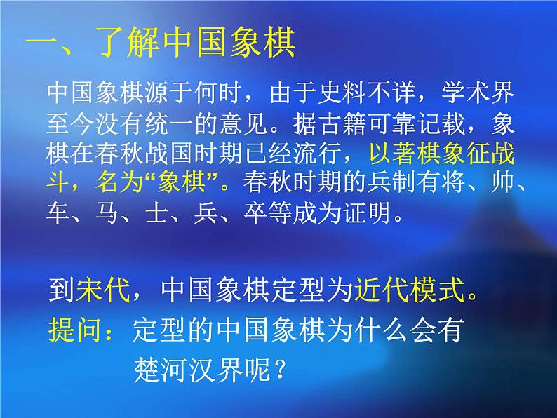 岭南版初中美术七年级上册 6.中国象棋趣味造型   课件206