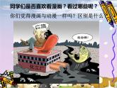 岭南版初中美术七年级上册  8.幽默智慧的漫画   课件