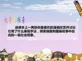 岭南版初中美术七年级上册  8.幽默智慧的漫画   课件