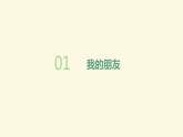 岭南版初中美术七年级上册  8.幽默智慧的漫画   课件2