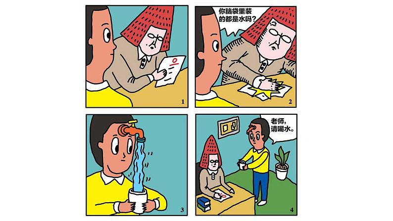 岭南版初中美术七年级上册  8.幽默智慧的漫画   课件204