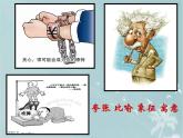 岭南版初中美术七年级上册  8.幽默智慧的漫画   课件3
