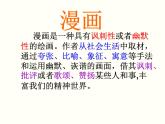 岭南版初中美术七年级上册  8.幽默智慧的漫画   课件3