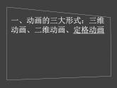 岭南版初中美术七年级上册  9.神奇可爱的动画   课件1