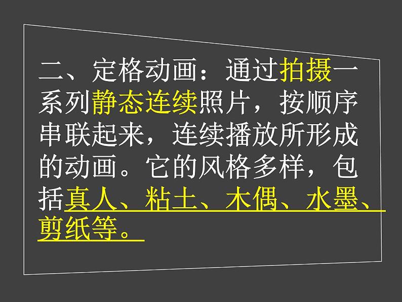 岭南版初中美术七年级上册  9.神奇可爱的动画   课件106