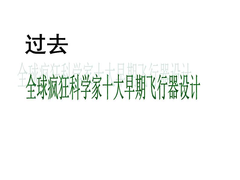 岭南版初中美术七年级上册 11.航天飞行器模型设计   课件02