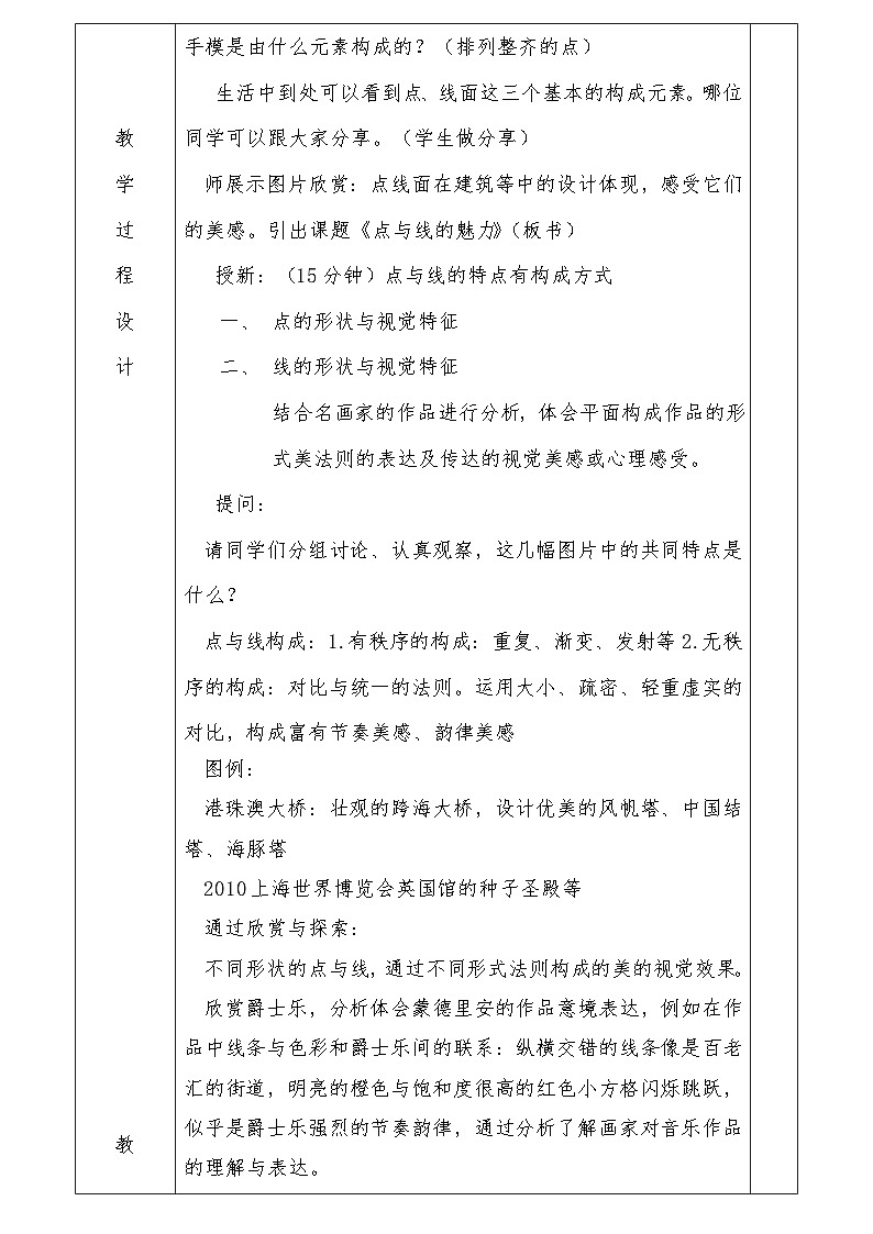 岭南版初中美术七年级下册 3 点与线的魅力   教案302