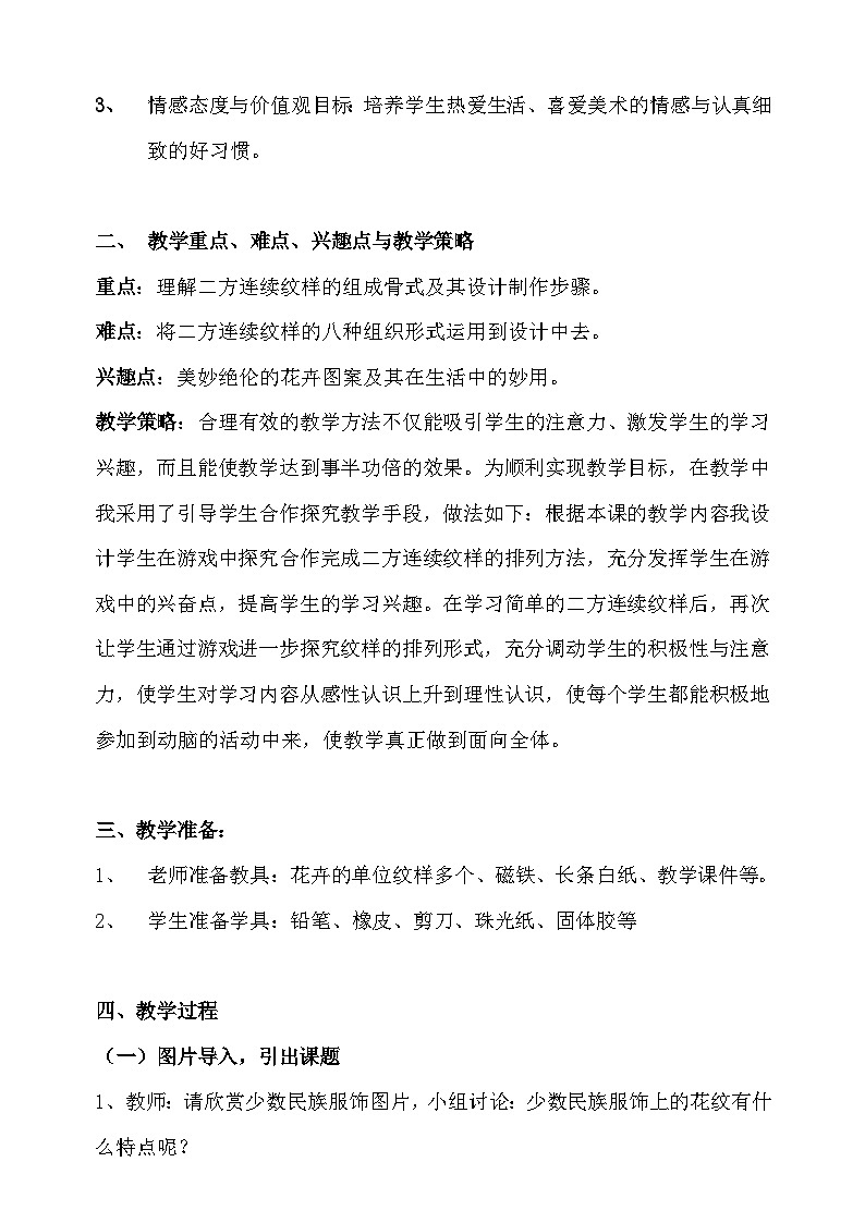 岭南版初中美术七年级下册 5.花卉与纹样   教案02