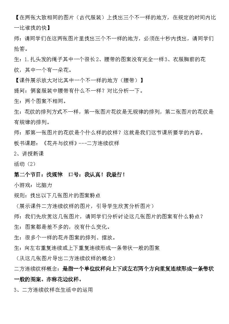 岭南版初中美术七年级下册 5.花卉与纹样   教案502