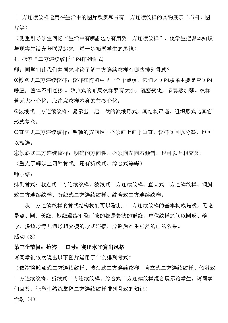 岭南版初中美术七年级下册 5.花卉与纹样   教案503