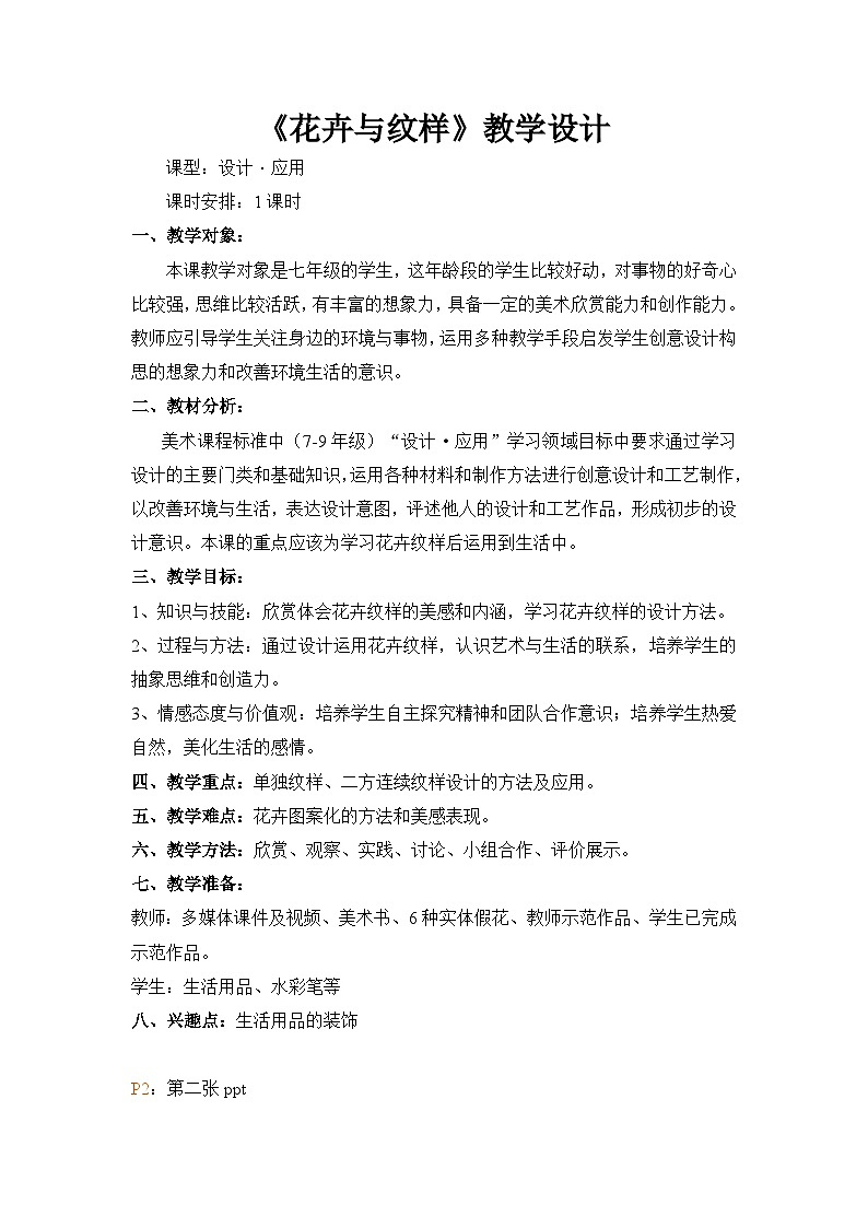 岭南版初中美术七年级下册 5.花卉与纹样   教案601