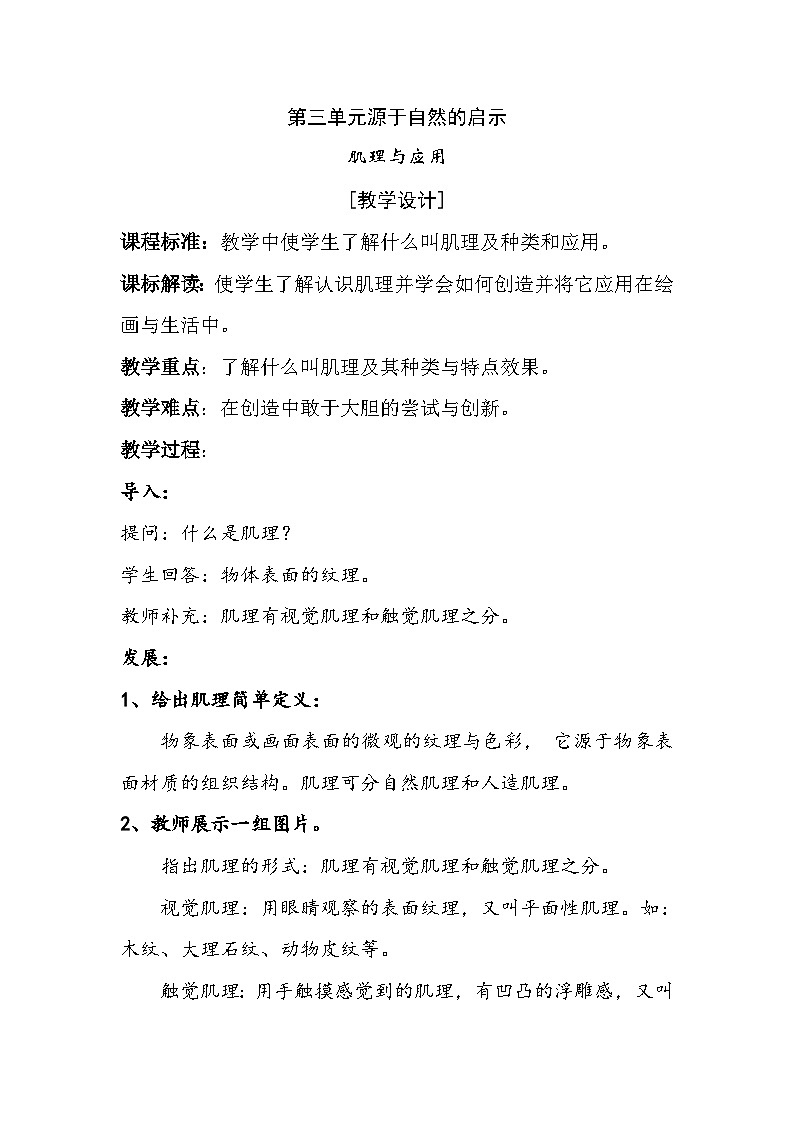 岭南版初中美术七年级下册 6 肌理与应用   教案301