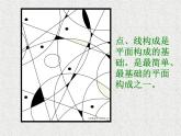 岭南版初中美术七年级下册 3 点与线的魅力   课件2