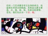 岭南版初中美术七年级下册 3 点与线的魅力   课件2