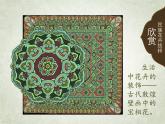 岭南版初中美术七年级下册 5.花卉与纹样   课件
