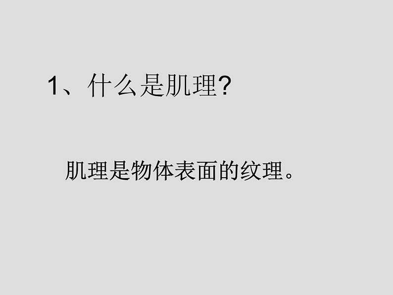 岭南版初中美术七年级下册 6 肌理与应用   课件02