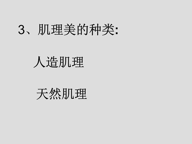 岭南版初中美术七年级下册 6 肌理与应用   课件03