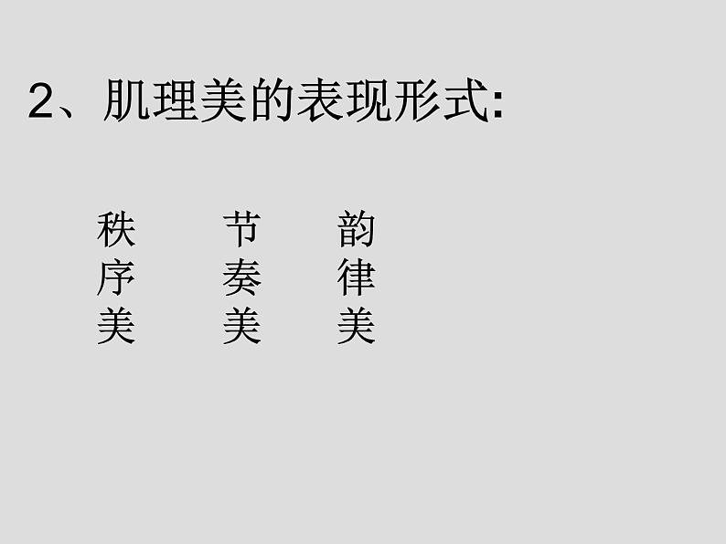 岭南版初中美术七年级下册 6 肌理与应用   课件08