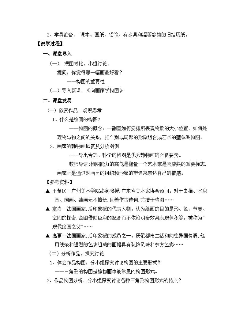 岭南版初中美术七年级下册 7.向画家学构图   教案02