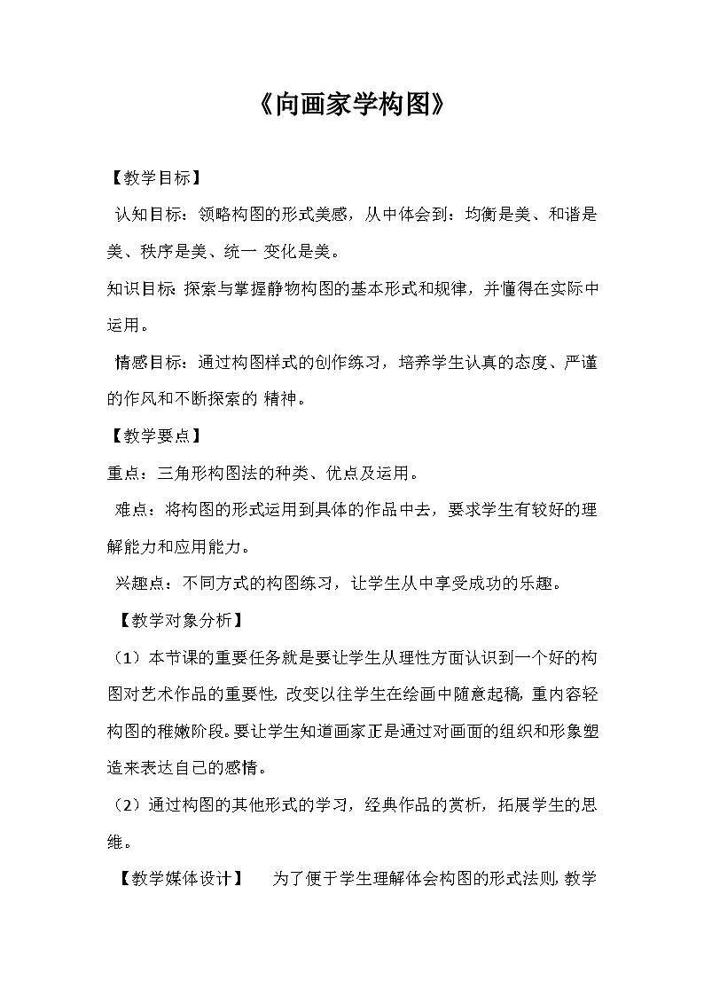 岭南版初中美术七年级下册 7.向画家学构图   教案501