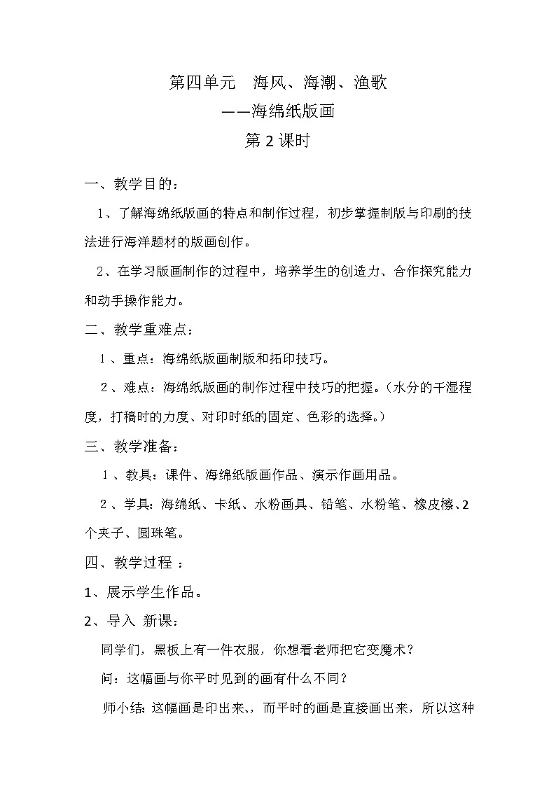 岭南版初中美术七年级下册9.海风·海潮·渔歌   教案第1页