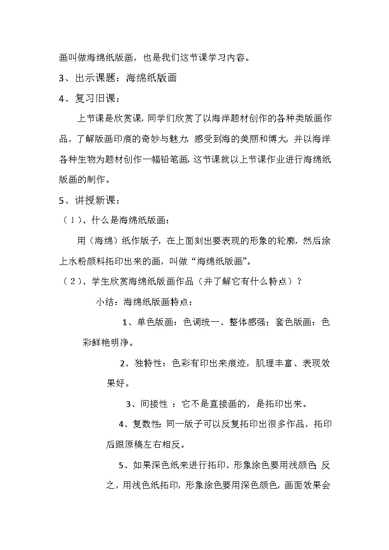 岭南版初中美术七年级下册9.海风·海潮·渔歌   教案第2页