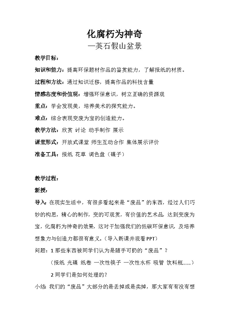 岭南美术出版社初中美术七年级下册 12 化腐朽为神奇   教案101