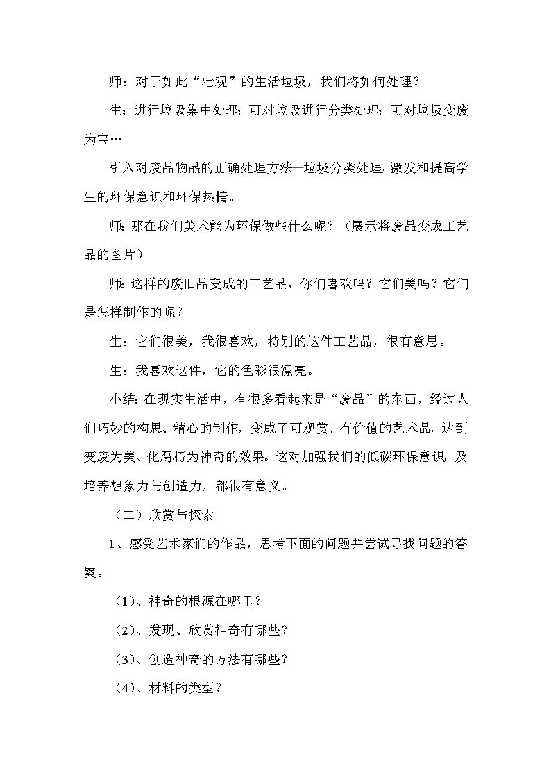 岭南美术出版社初中美术七年级下册 12 化腐朽为神奇   教案202