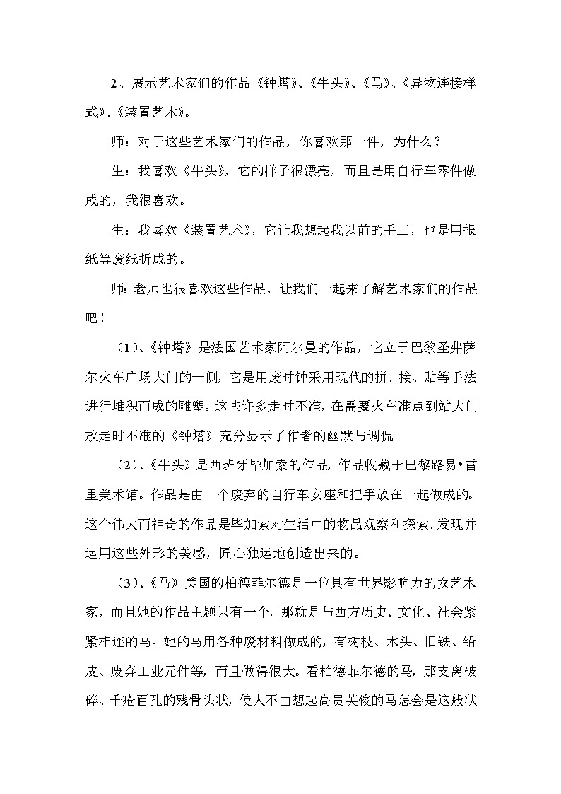 岭南美术出版社初中美术七年级下册 12 化腐朽为神奇   教案203