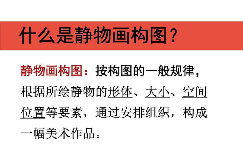 岭南版初中美术七年级下册 7.向画家学构图   课件202