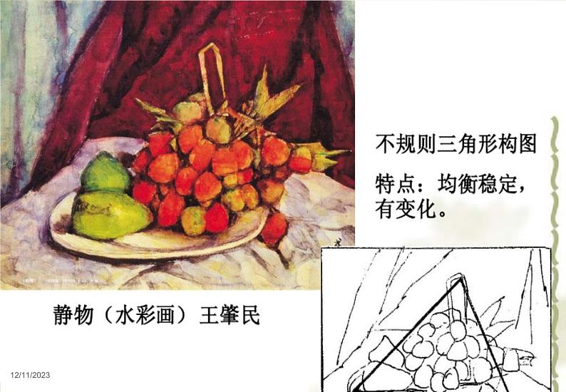 岭南版初中美术七年级下册 7.向画家学构图   课件205