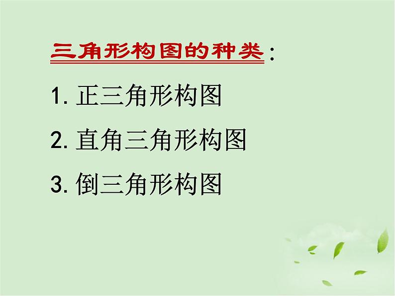 岭南版初中美术七年级下册 7.向画家学构图   课件4第5页