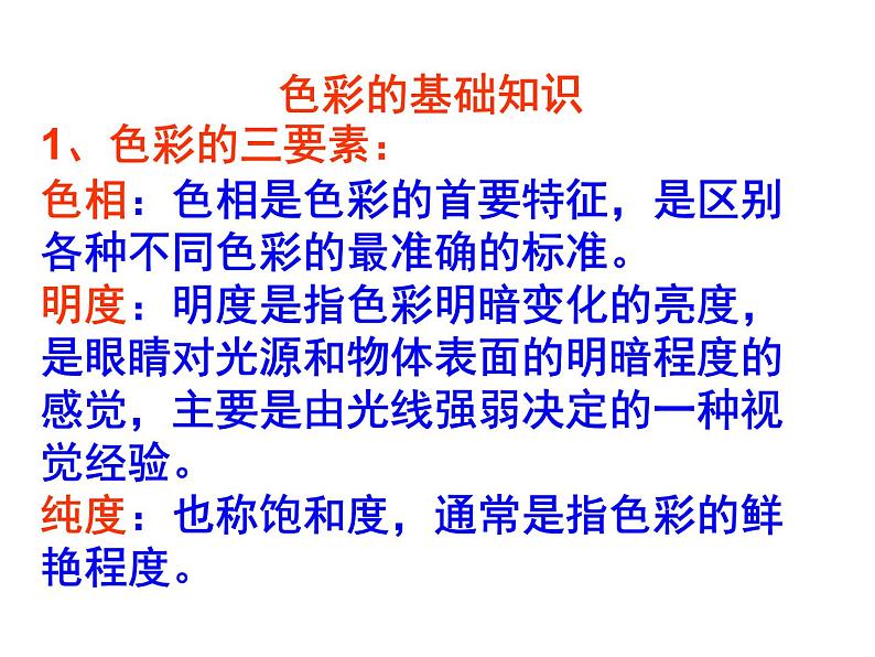 岭南版初中美术七年级下册8.我们的调色板   课件1第3页