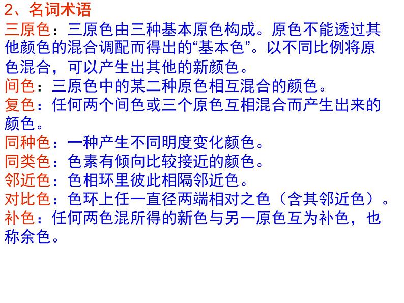 岭南版初中美术七年级下册8.我们的调色板   课件1第4页