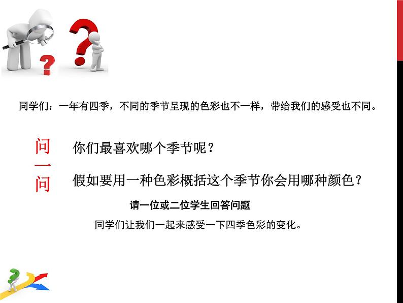 岭南版初中美术七年级下册8.我们的调色板   课件202