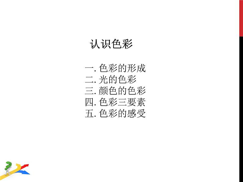 岭南版初中美术七年级下册8.我们的调色板   课件208