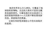 岭南版初中美术七年级下册 10 开发海洋·畅想未来   课件
