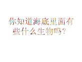 岭南版初中美术七年级下册 10 开发海洋·畅想未来   课件