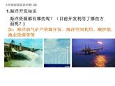 岭南版初中美术七年级下册 10 开发海洋·畅想未来   课件1