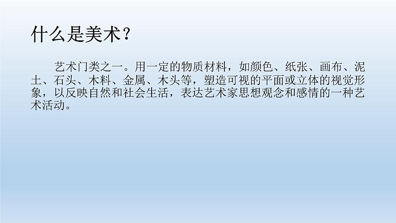 岭南版初中美术七年级下册  11 美术在你身边   课件03