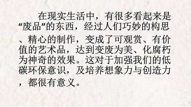 岭南美术出版社初中美术七年级下册 12 化腐朽为神奇   课件1第2页