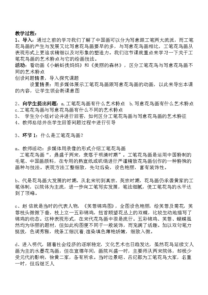 岭南美术出版社初中美术八年级上册  3.鸟语花香    教案102