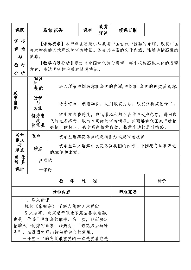 岭南美术出版社初中美术八年级上册  3.鸟语花香    教案301