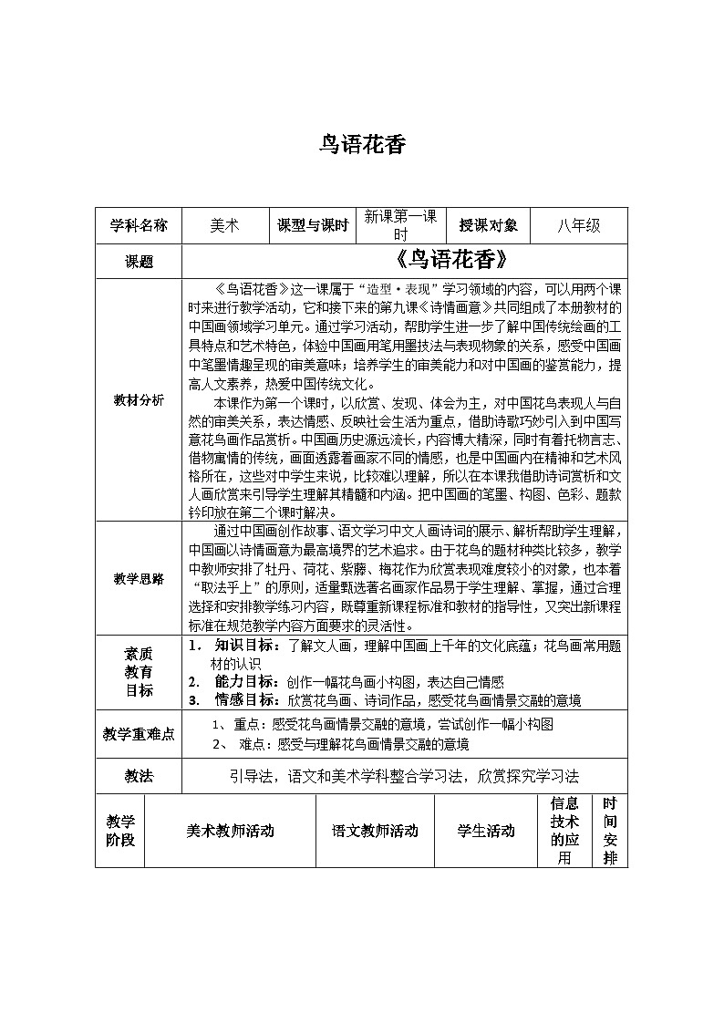 岭南美术出版社初中美术八年级上册  3.鸟语花香    教案401