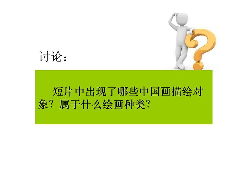 岭南美术出版社初中美术八年级上册  3.鸟语花香    课件102