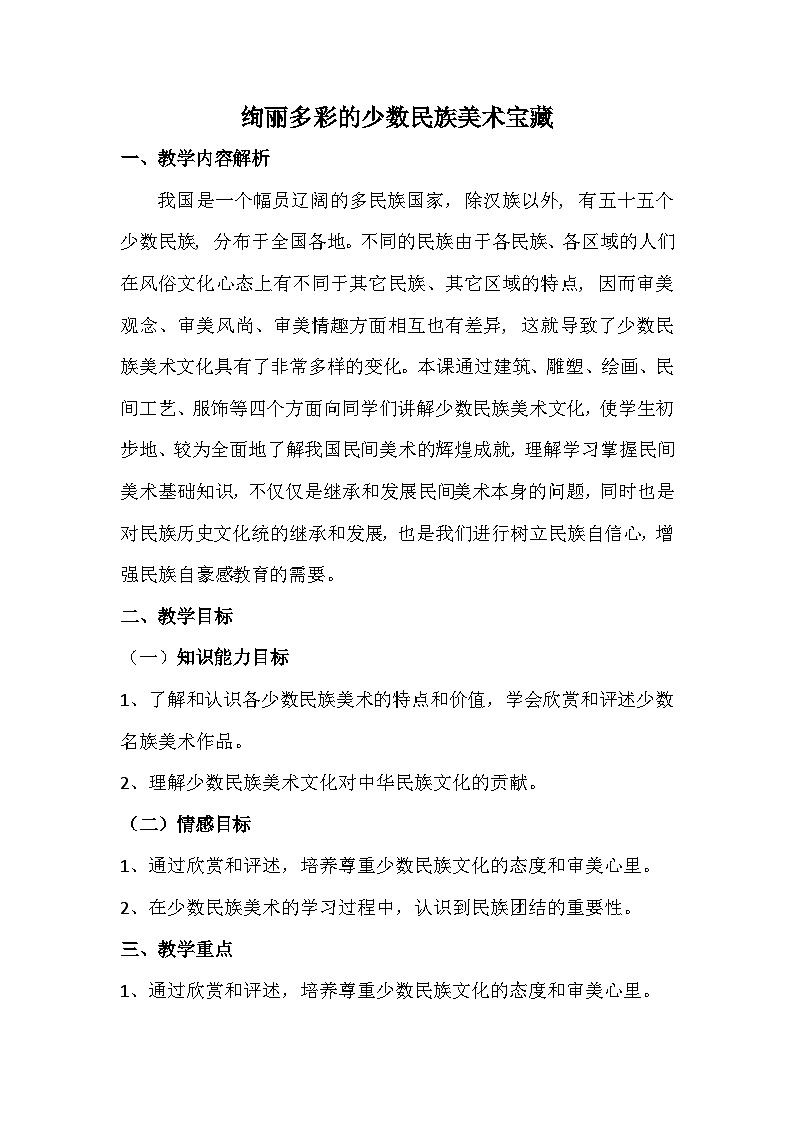 桂美版美术七年级上册 1.美术是个大家族   教案第1页